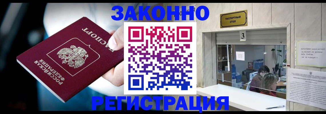 прописка поиск в Шадринске