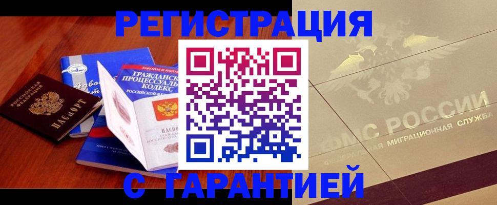 прописка поиск в Шадринске